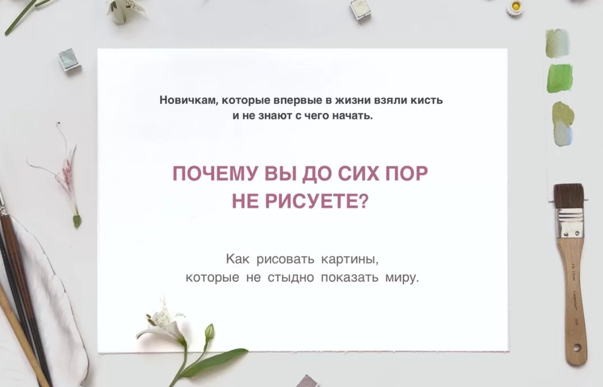 [Катерина Спиртус] Почему вы до сих пор не рисуете_0.png